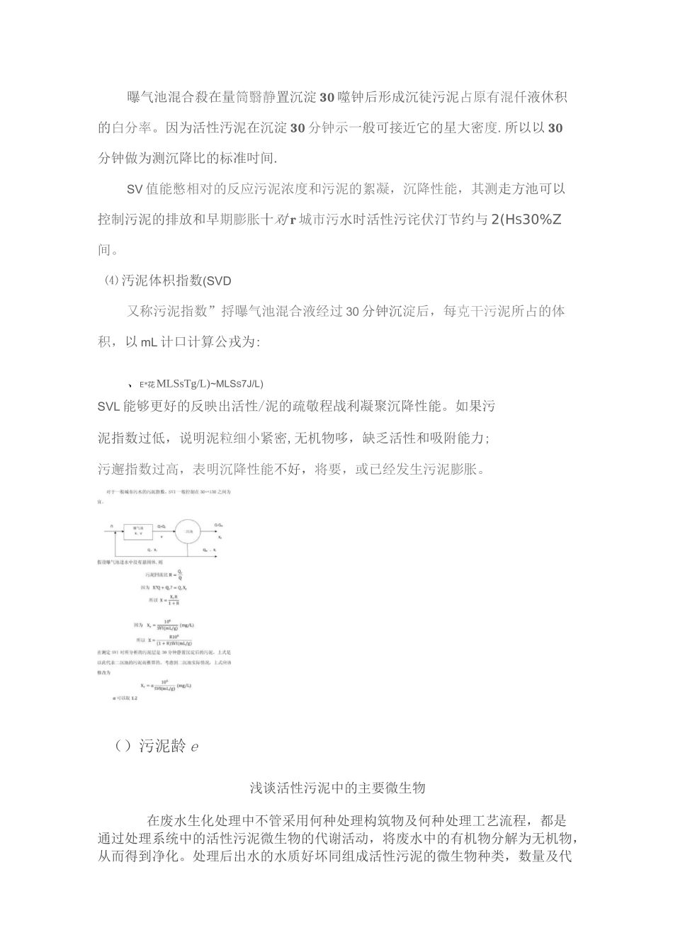 生化池泡沫问题讲解_第3页