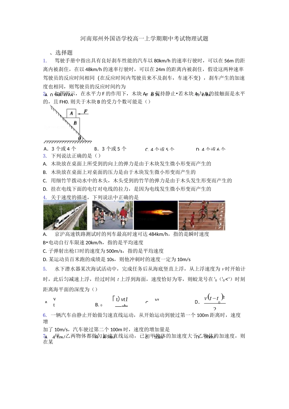 河南郑州外国语学校高一 上学期期中考试物理试题_第1页