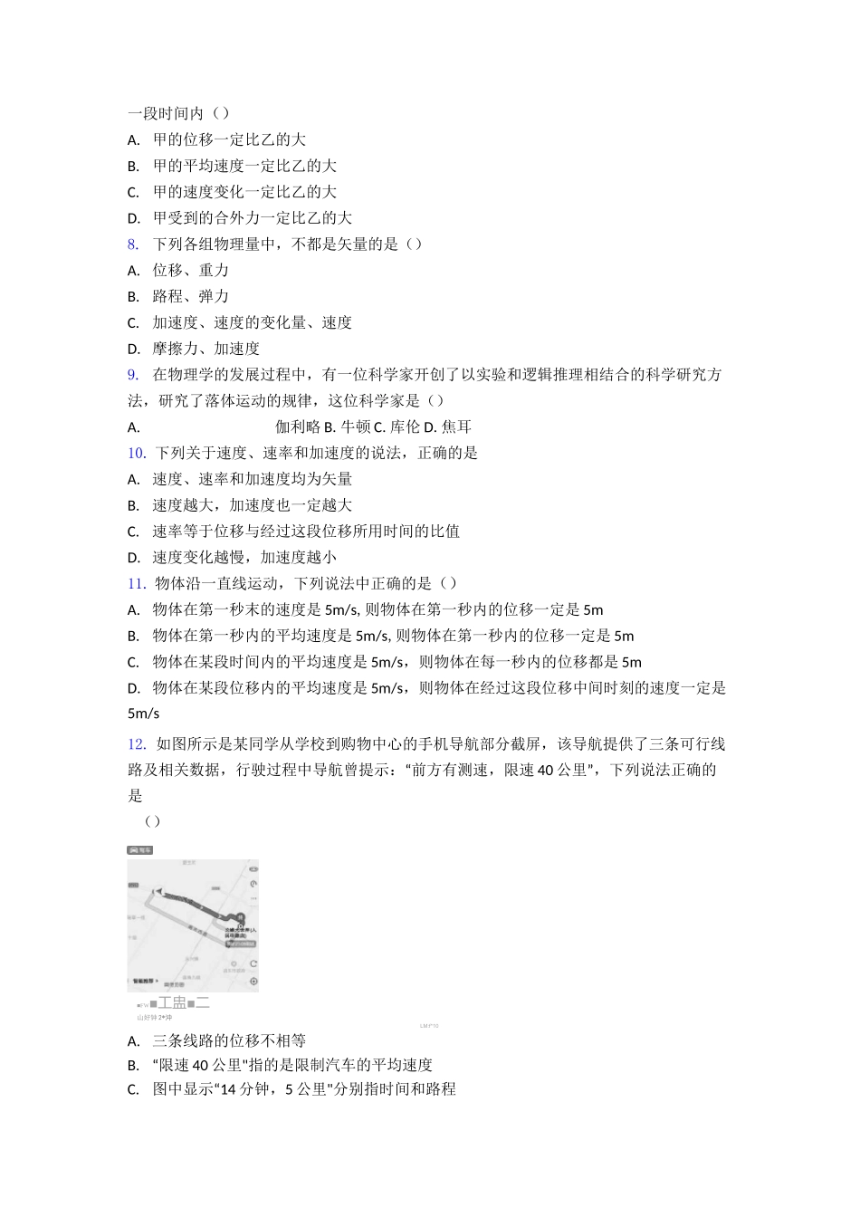 河南郑州外国语学校高一 上学期期中考试物理试题_第2页