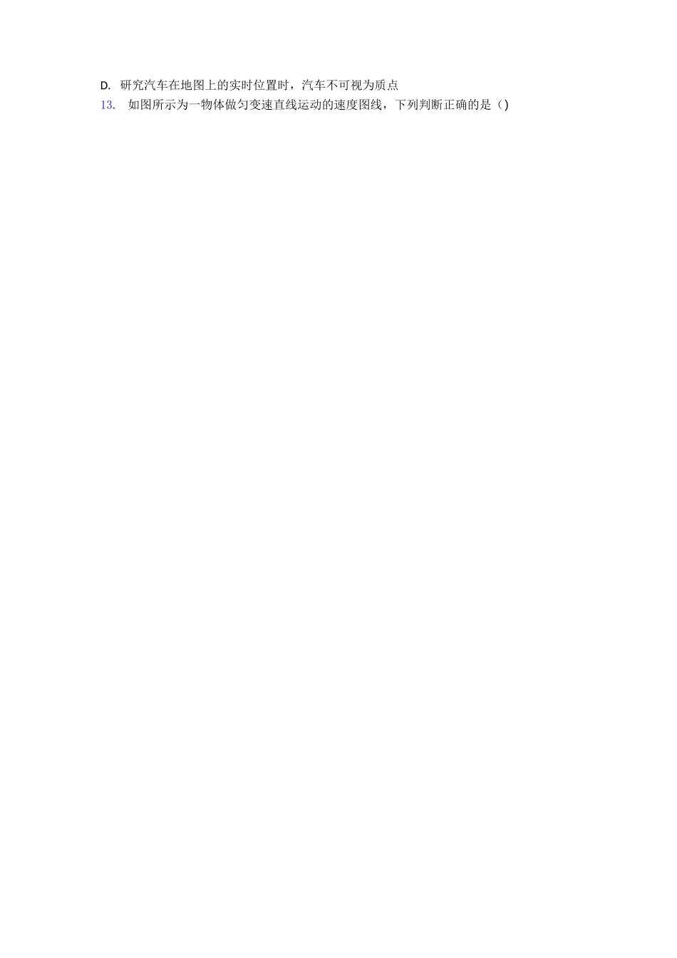 河南郑州外国语学校高一 上学期期中考试物理试题_第3页