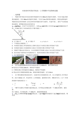 河南郑州外国语学校高一 上学期期中考试物理试题