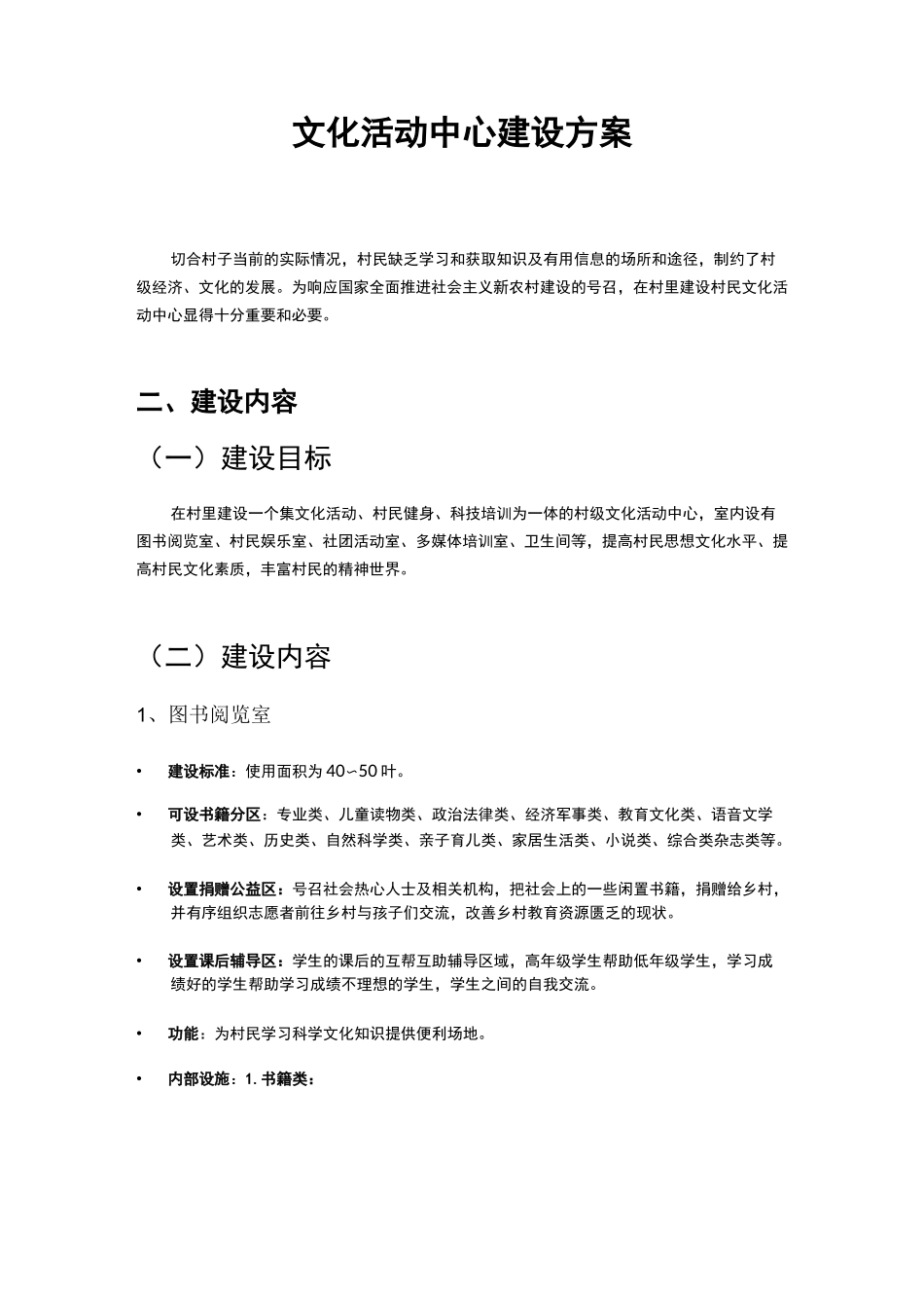 文化活动中心建设设计方案_第1页