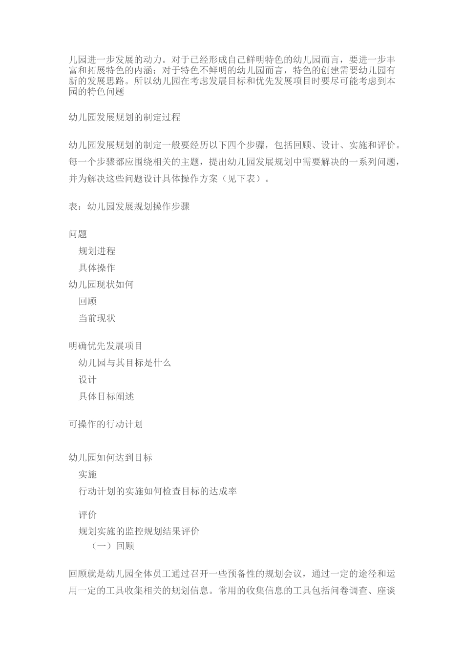 幼儿园发展规划的内涵与特性_第2页