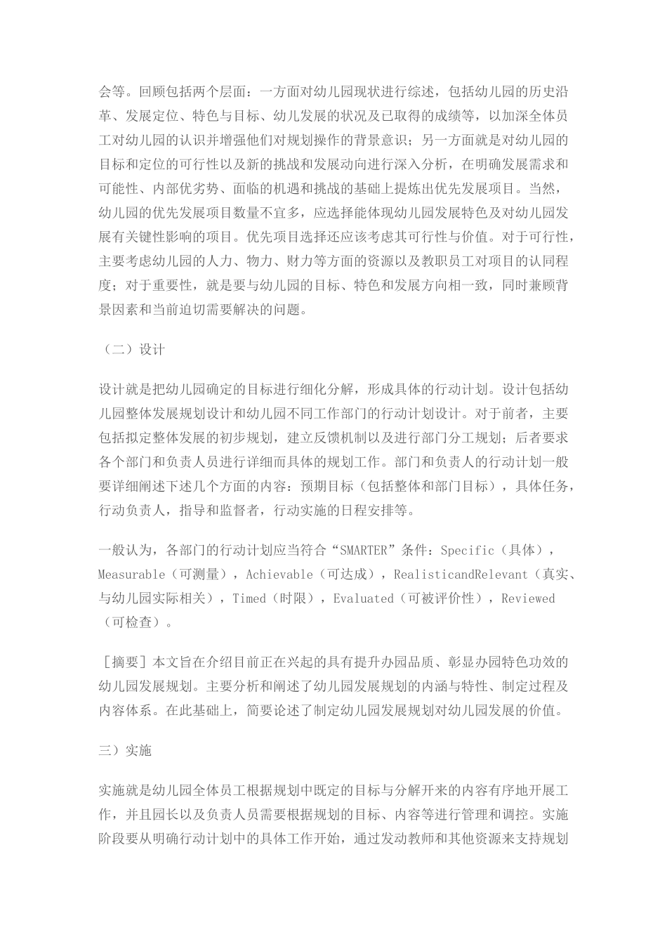 幼儿园发展规划的内涵与特性_第3页