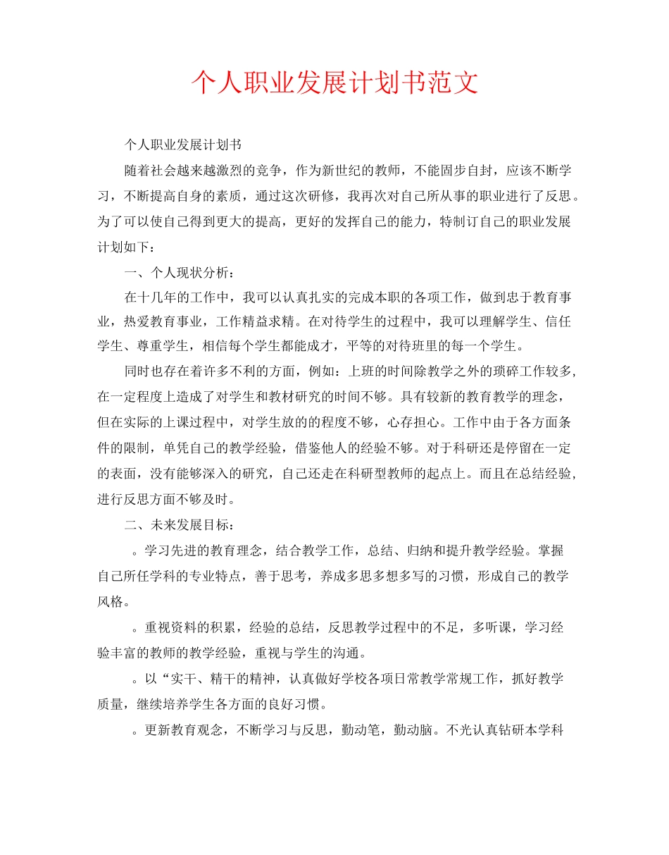 个人职业发展计划书范文_第1页