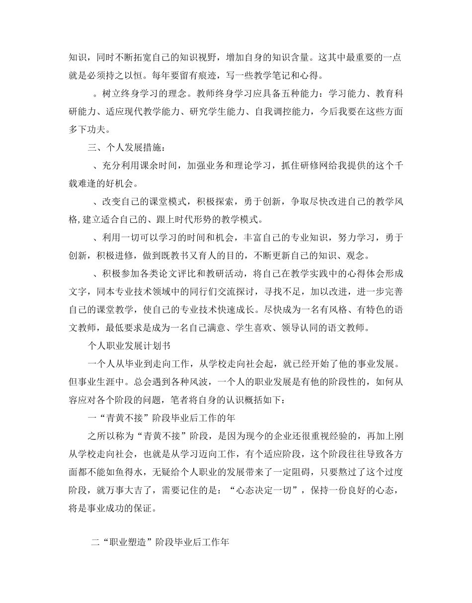 个人职业发展计划书范文_第2页