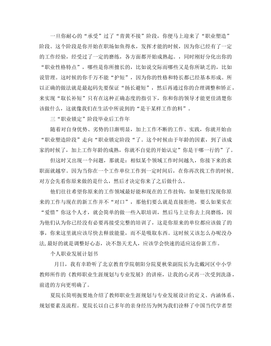 个人职业发展计划书范文_第3页