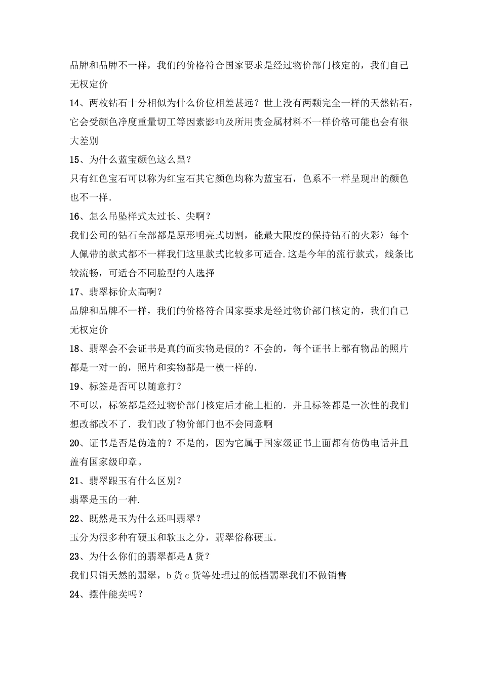 钻石销售过程100问_第2页