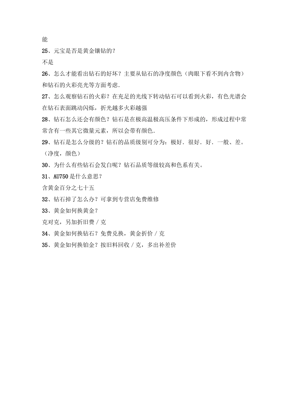 钻石销售过程100问_第3页