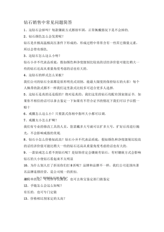 钻石销售过程100问