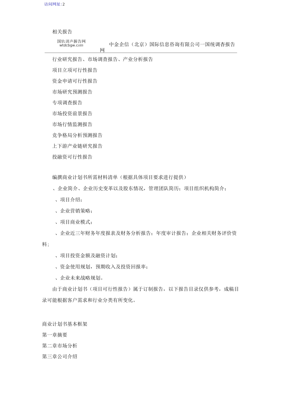 诊断试剂项目商业计划书_第2页