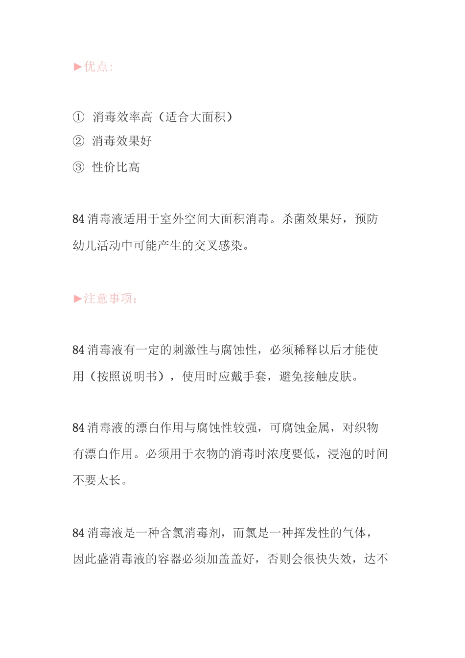 最全幼儿园防疫物资清单备用_第2页