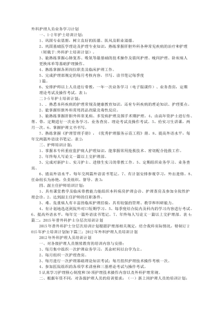 外科护士培训计划