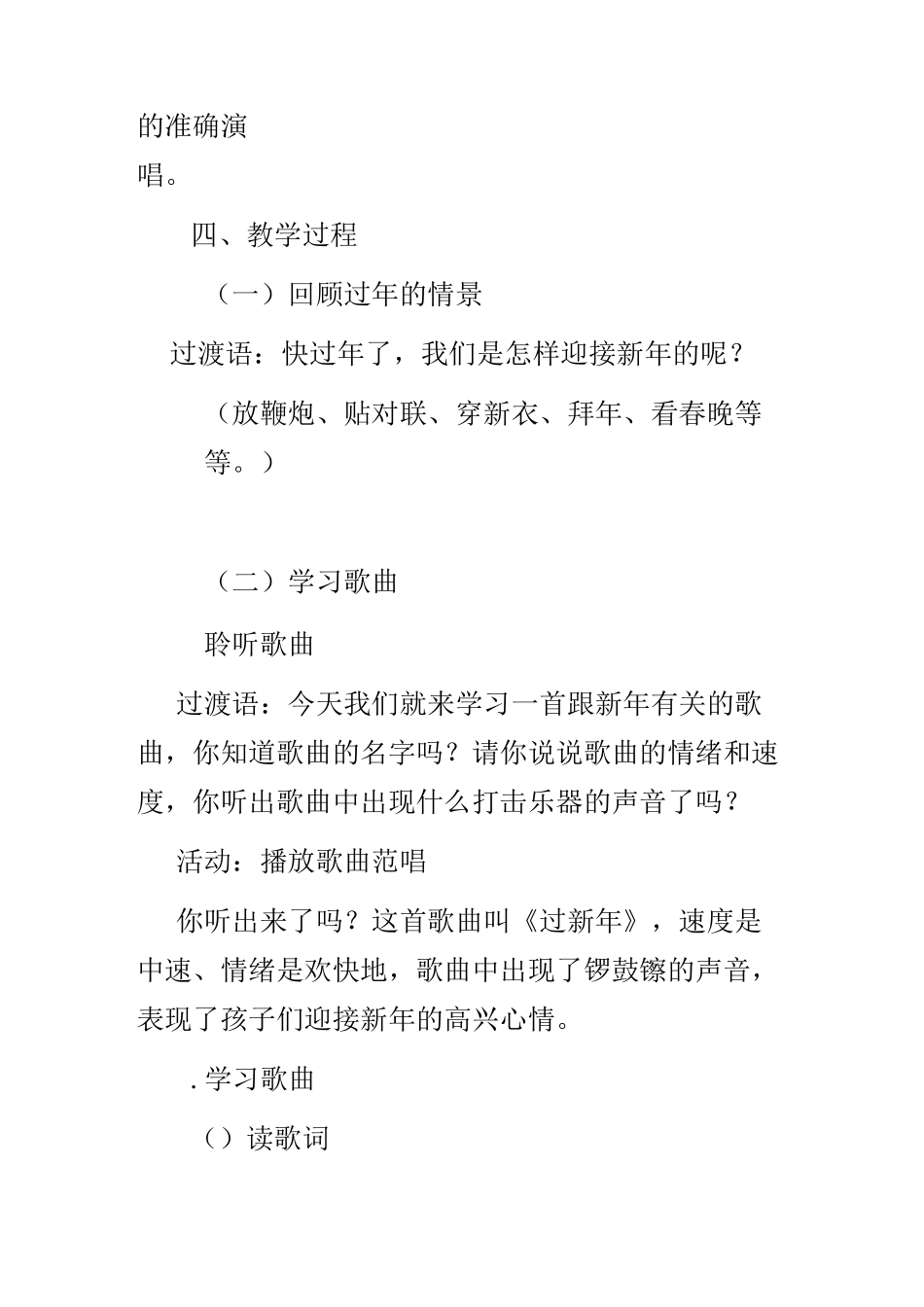 二年级上册音乐《过新年》教案_第2页