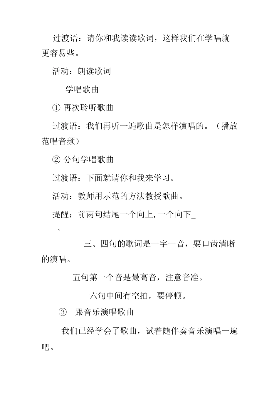 二年级上册音乐《过新年》教案_第3页