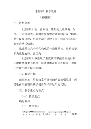 二年级上册音乐《过新年》教案