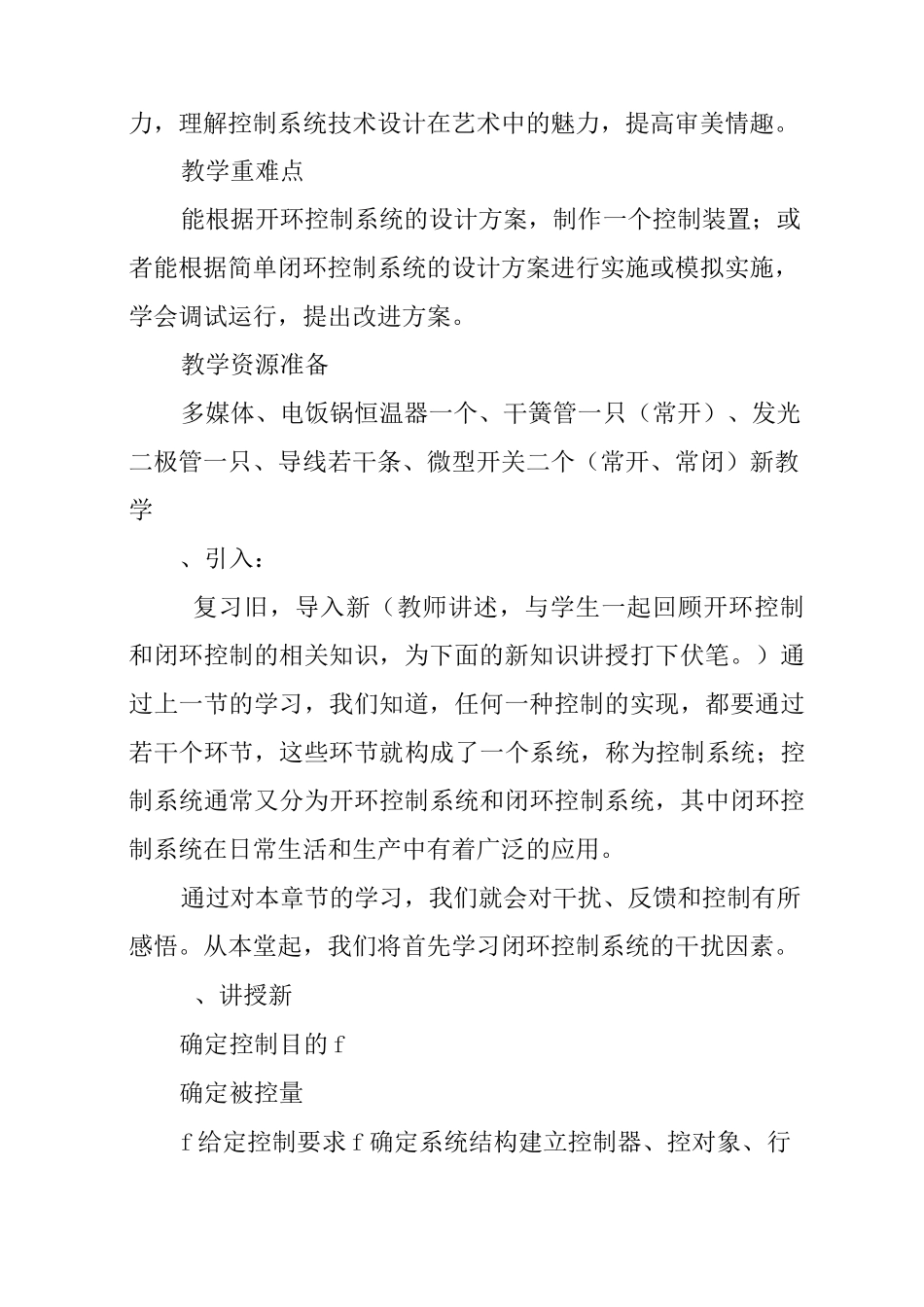 《简单控制系统的设计》教案_第2页
