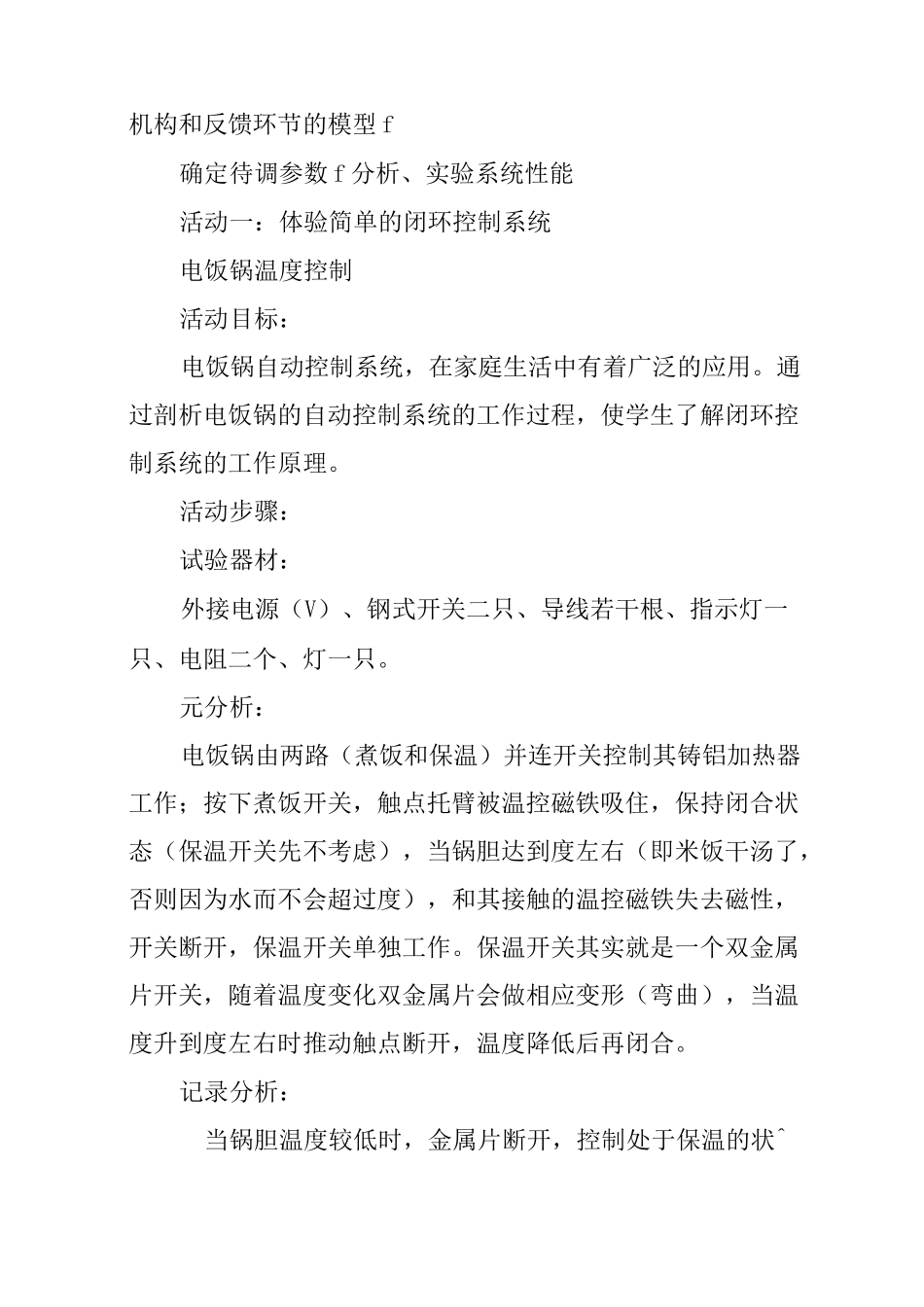 《简单控制系统的设计》教案_第3页