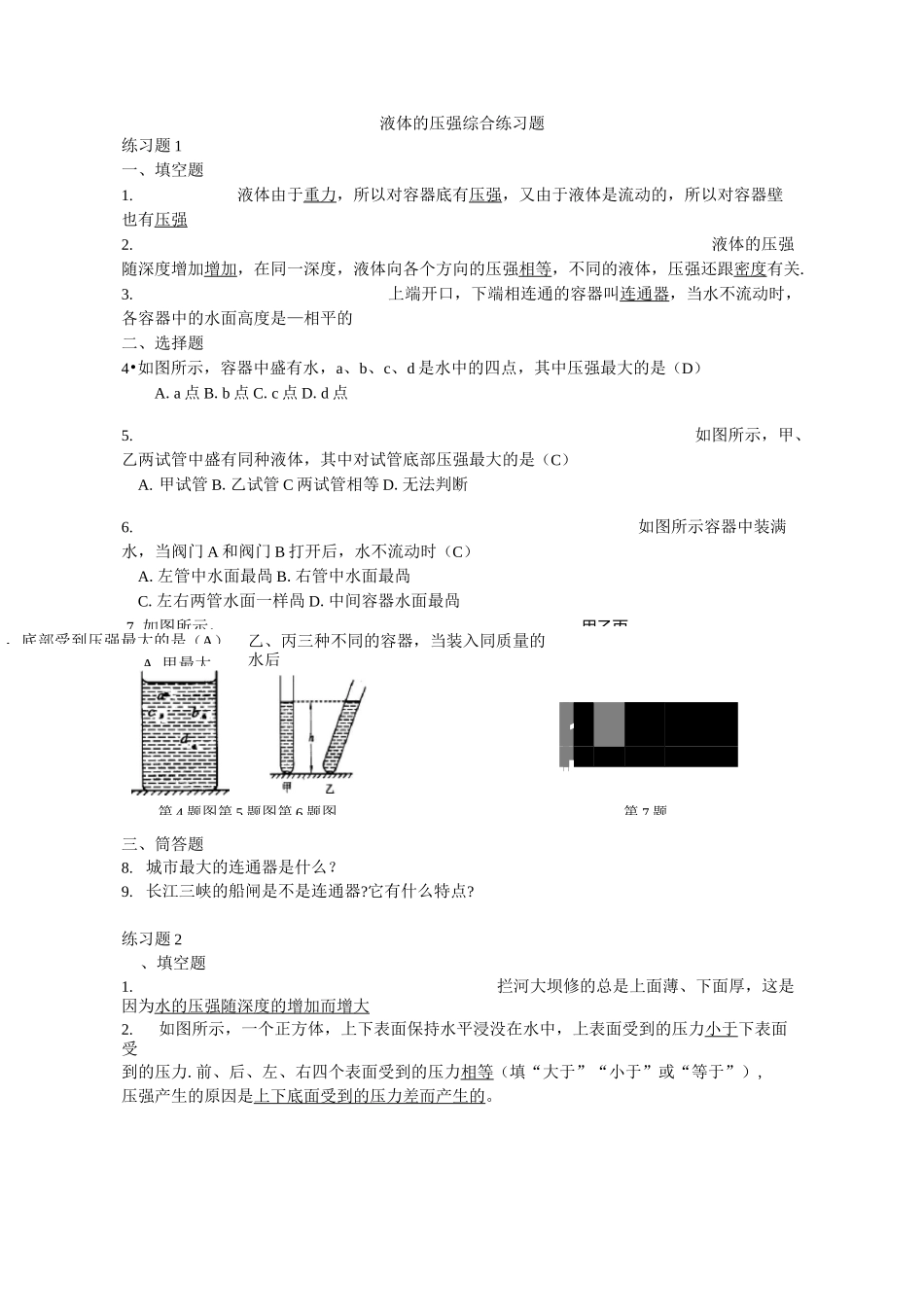 液体压强综合练习题_第1页