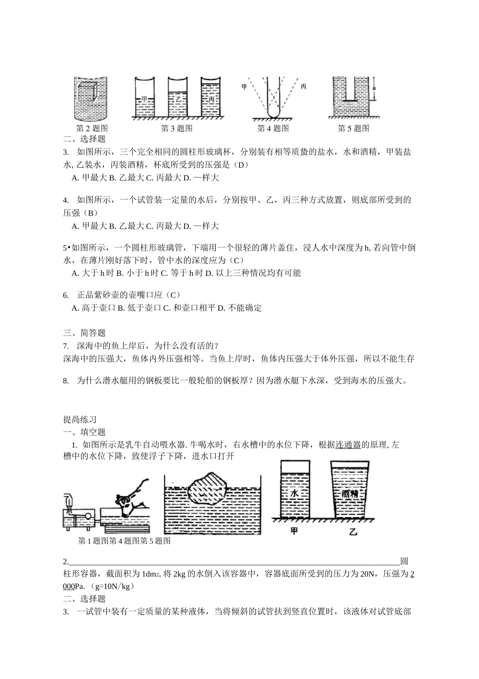 液体压强综合练习题_第2页
