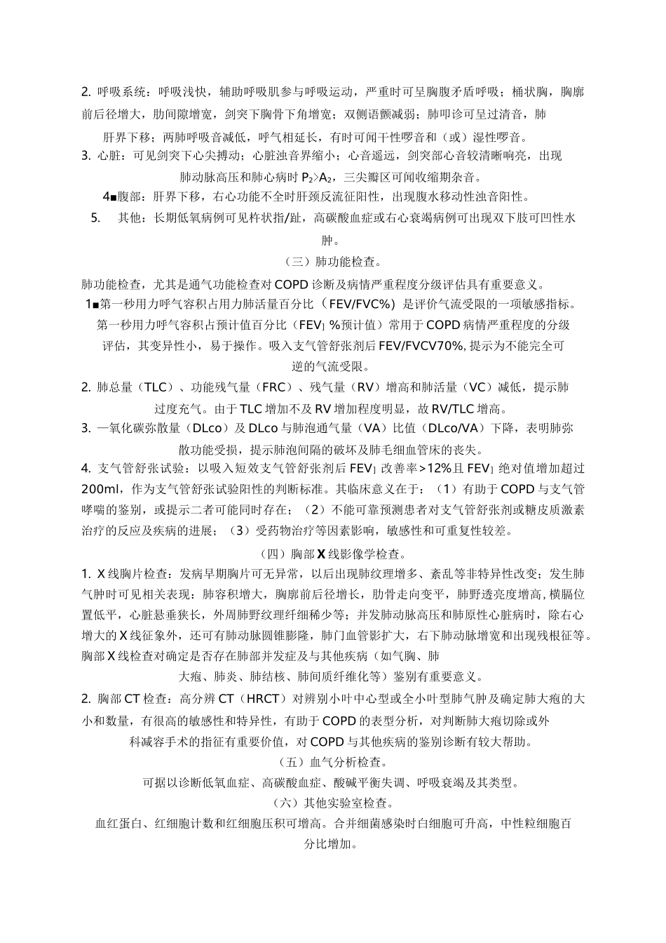 慢性阻塞性肺疾病诊疗规范_第3页