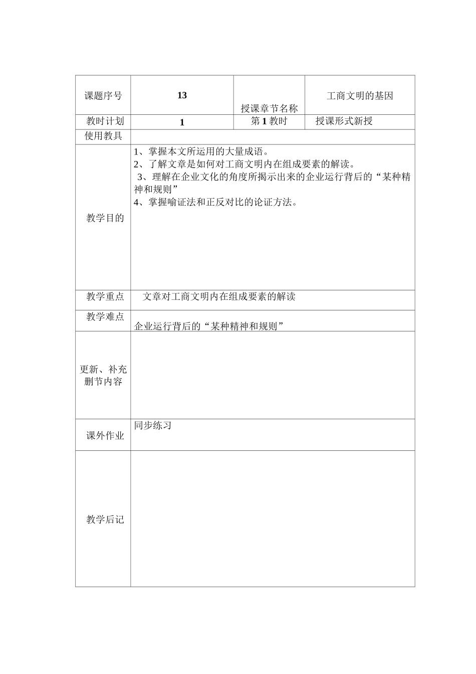 工商文明的基因_第1页