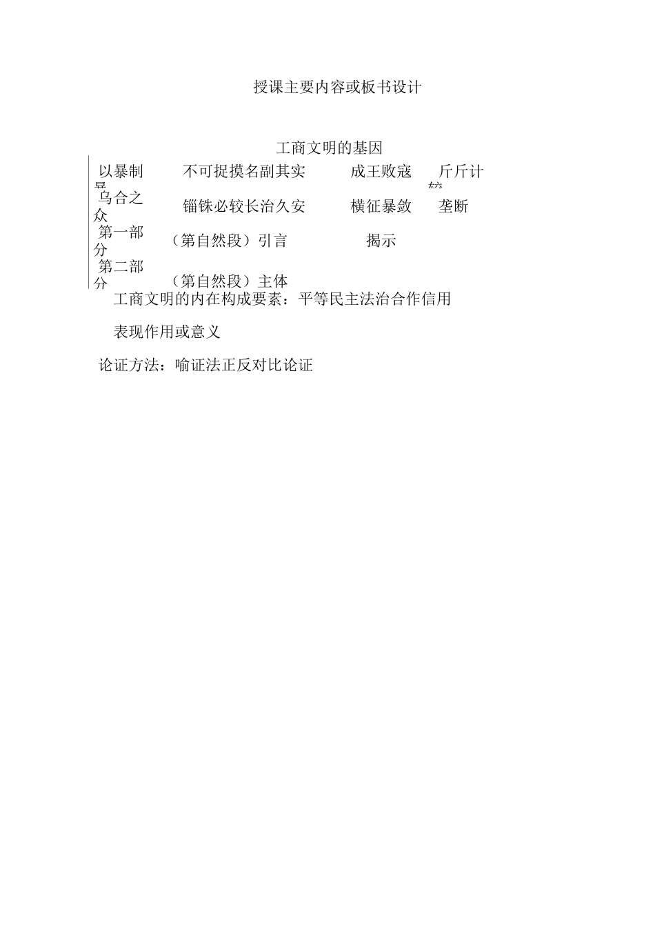 工商文明的基因_第2页