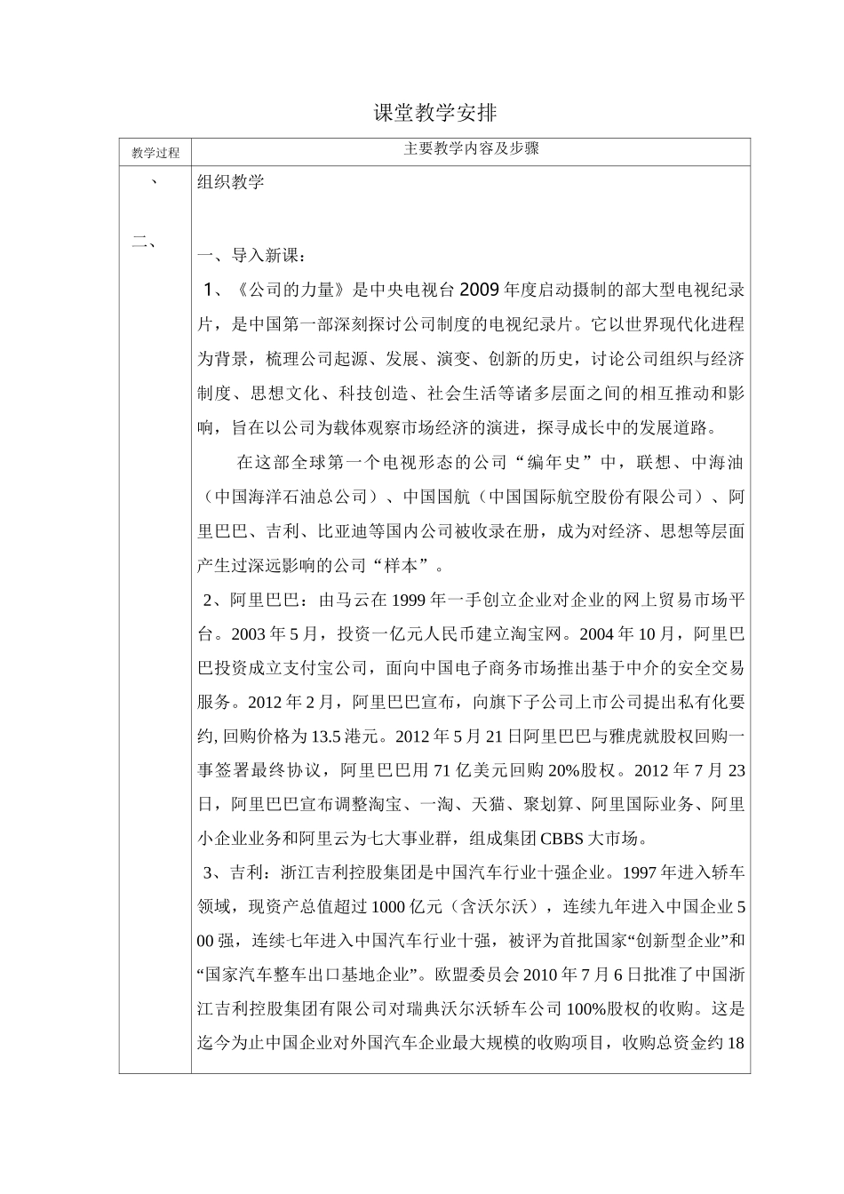 工商文明的基因_第3页