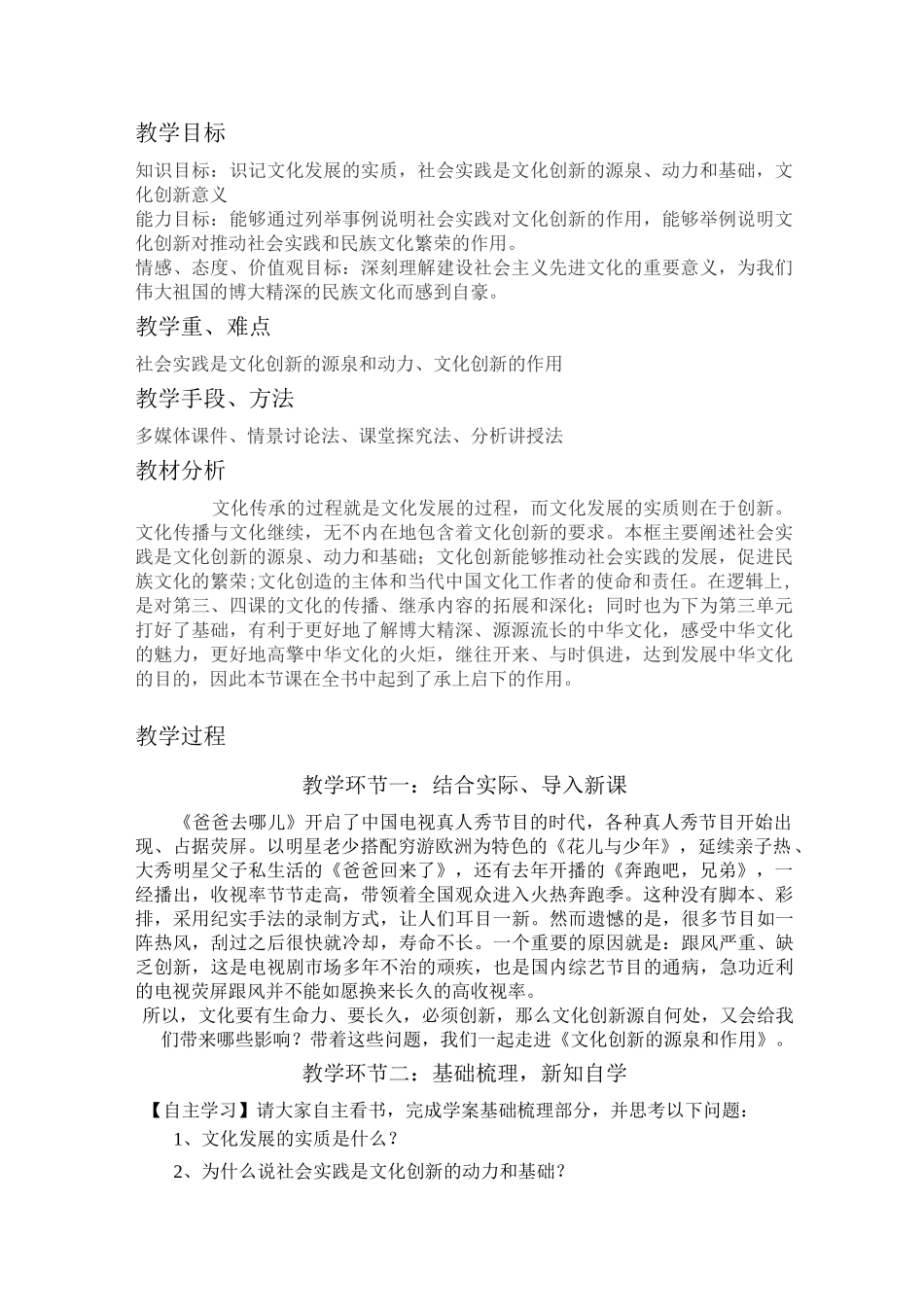 文化创新教学设计_第1页