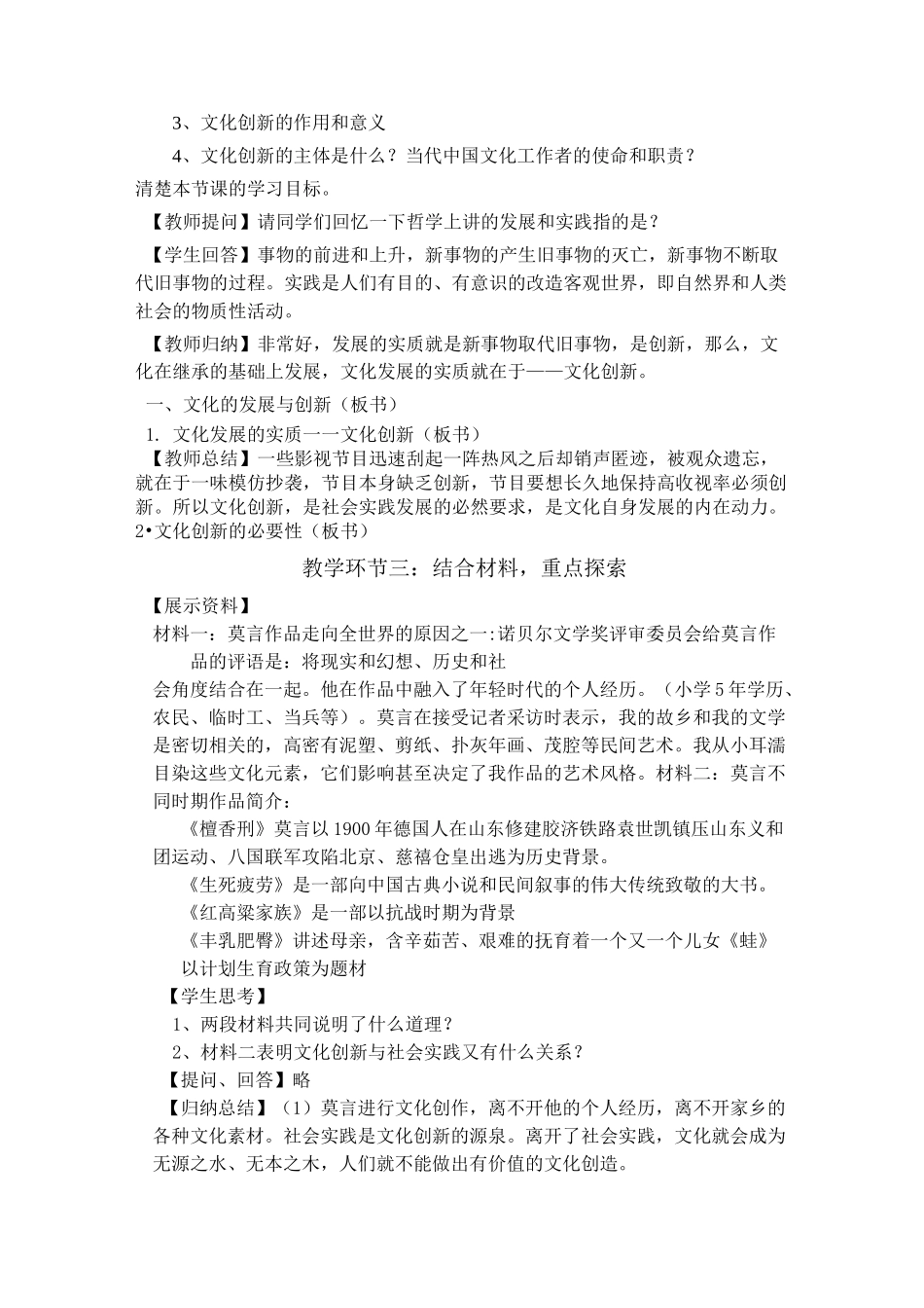 文化创新教学设计_第2页