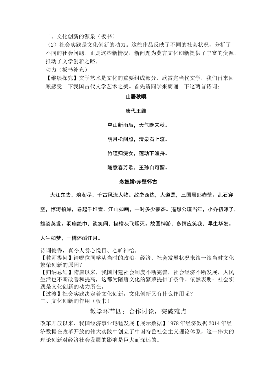 文化创新教学设计_第3页