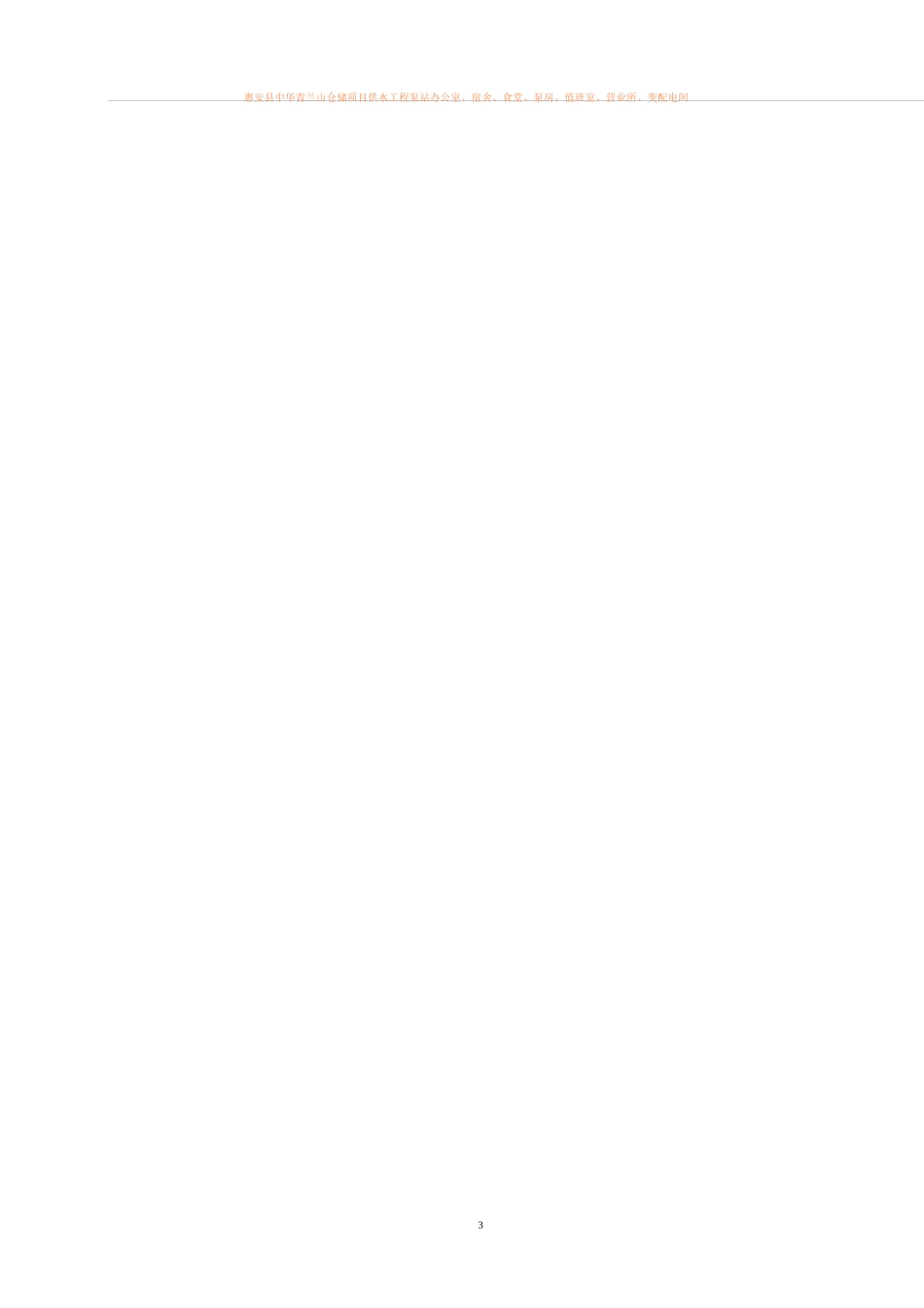 外墙清洗施工方案36760_第3页