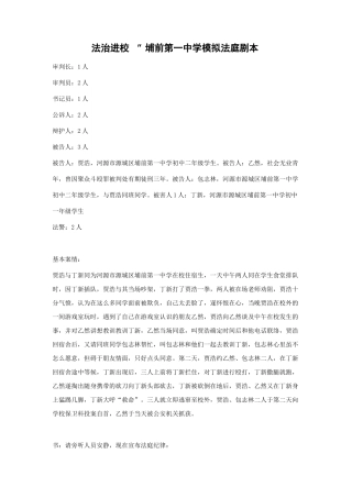 中学生模拟法庭剧本