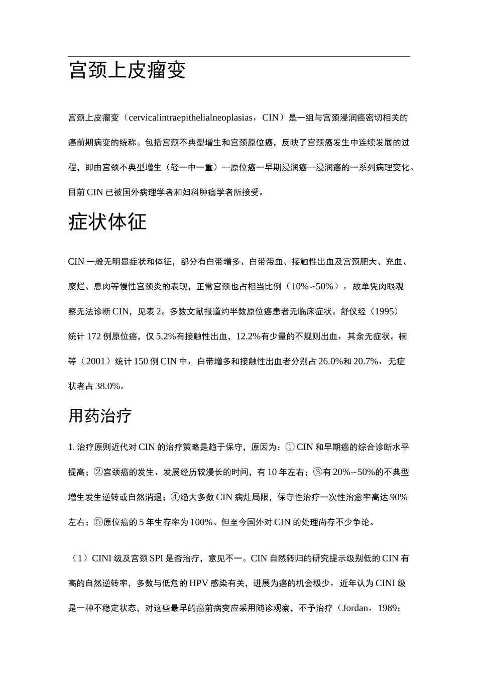 宫颈上皮内瘤变_第1页