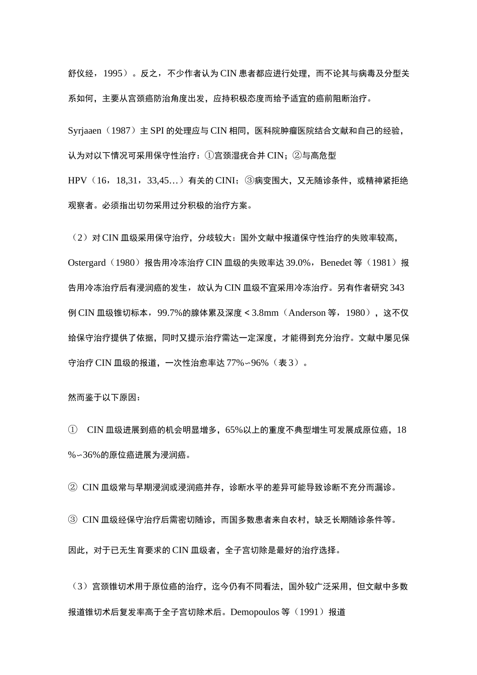 宫颈上皮内瘤变_第2页