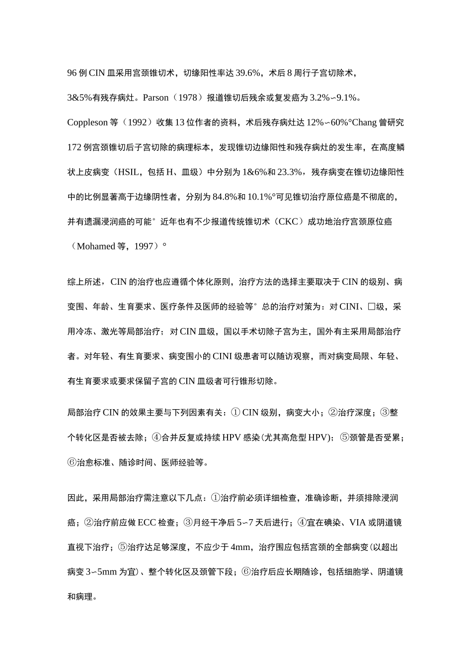 宫颈上皮内瘤变_第3页