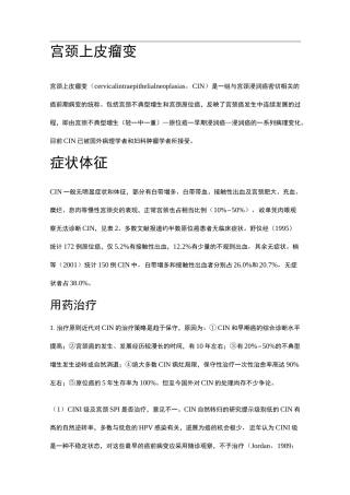 宫颈上皮内瘤变