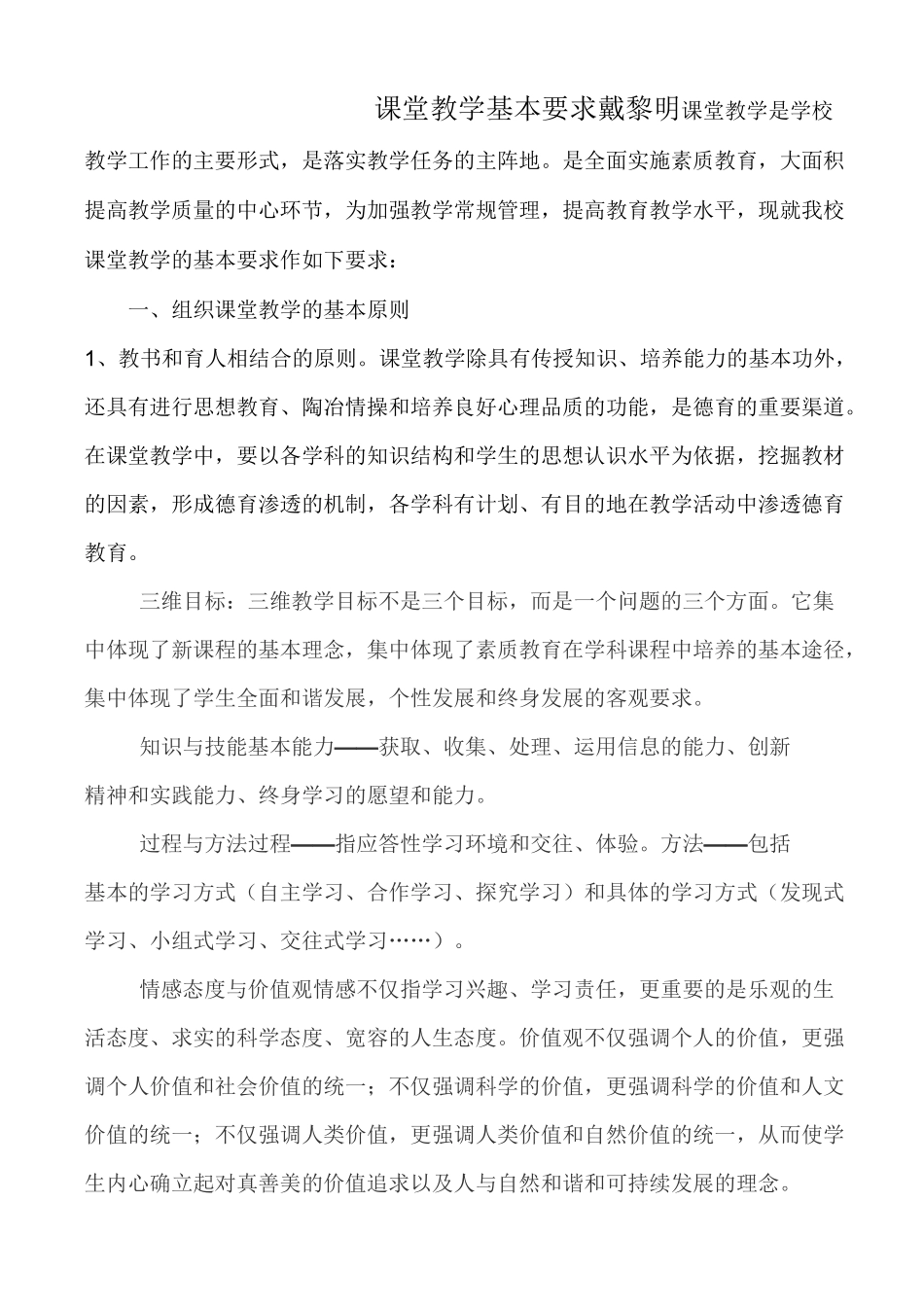 课堂教学基本要求_第1页
