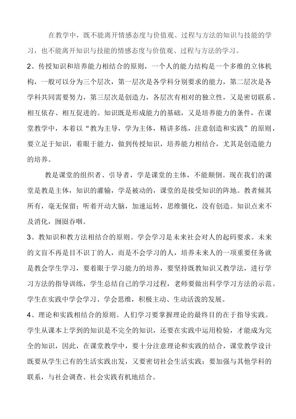 课堂教学基本要求_第2页