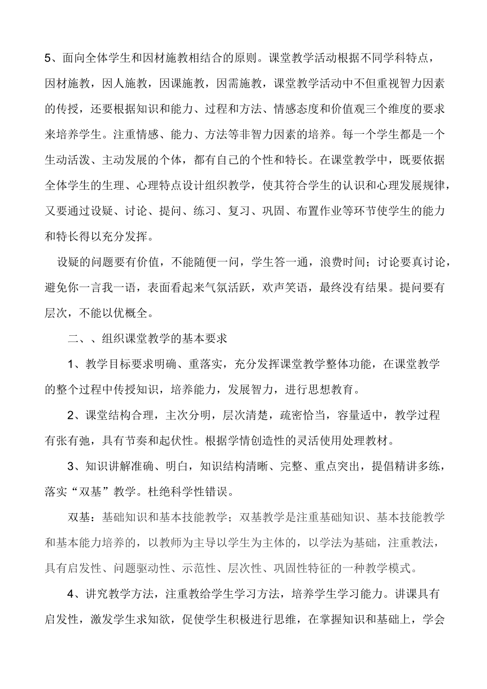 课堂教学基本要求_第3页