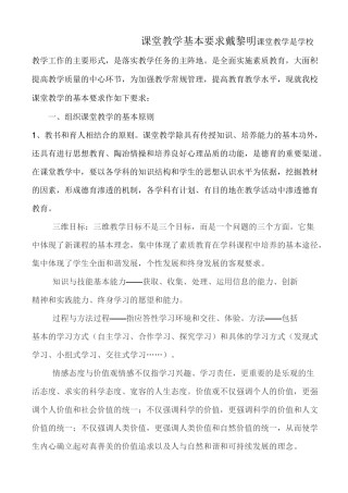 课堂教学基本要求