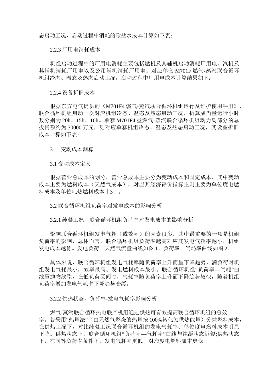 天然气发电机组成本测算_第2页