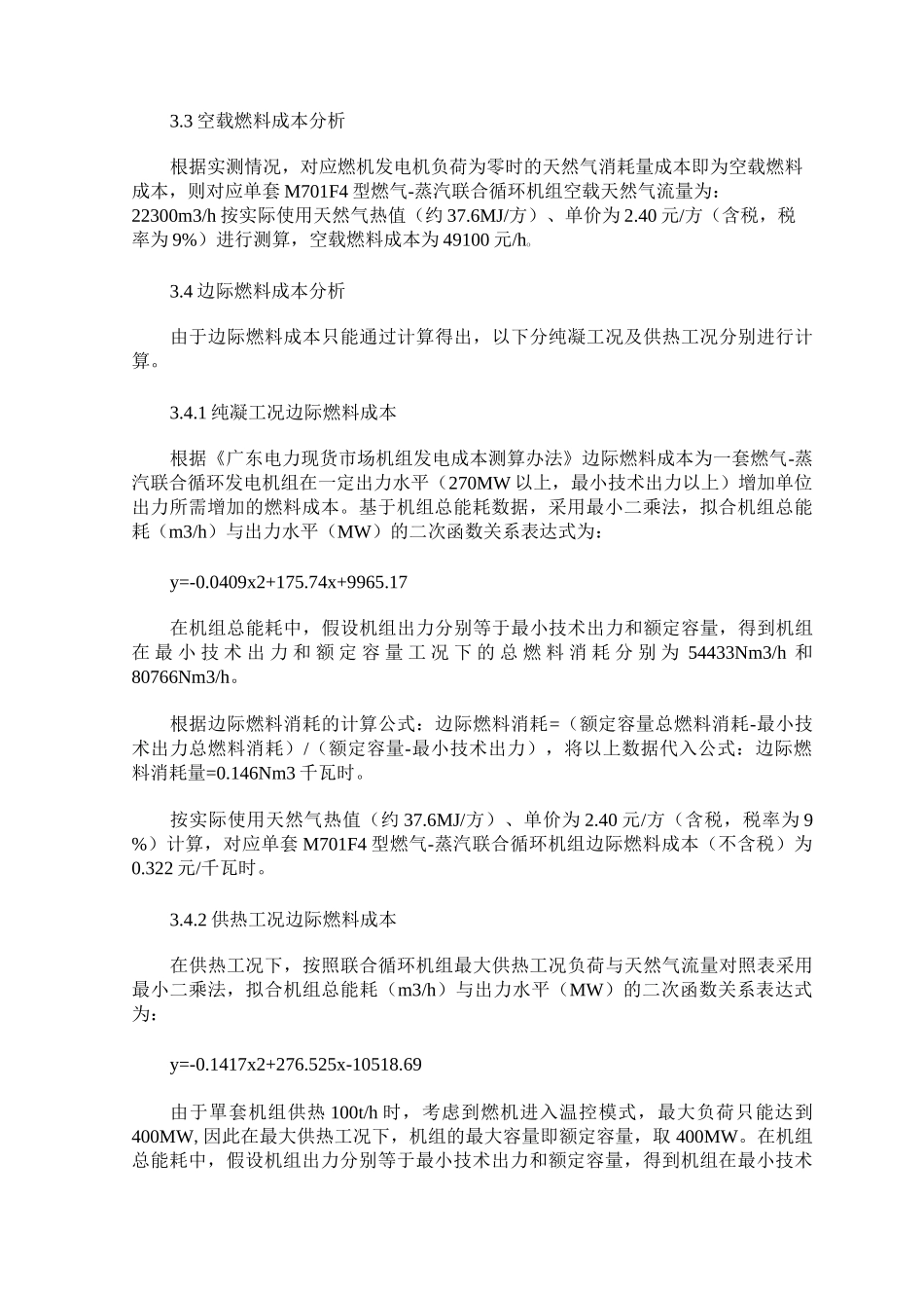 天然气发电机组成本测算_第3页