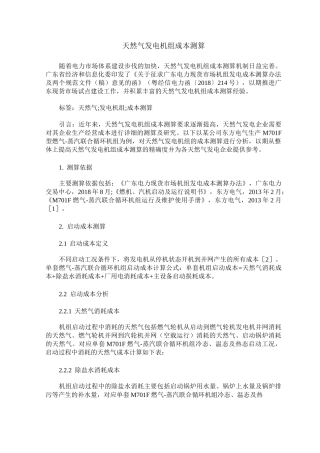 天然气发电机组成本测算