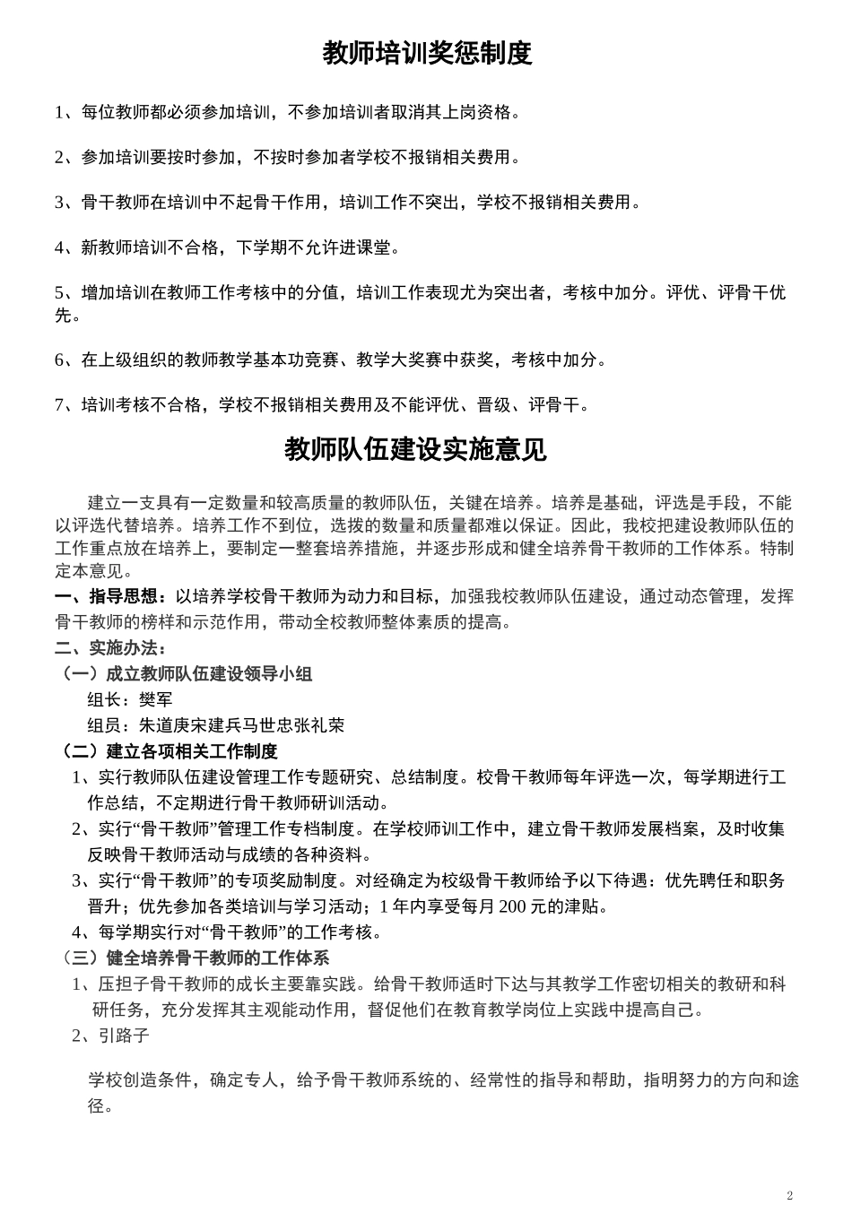 教师培训体系_第2页