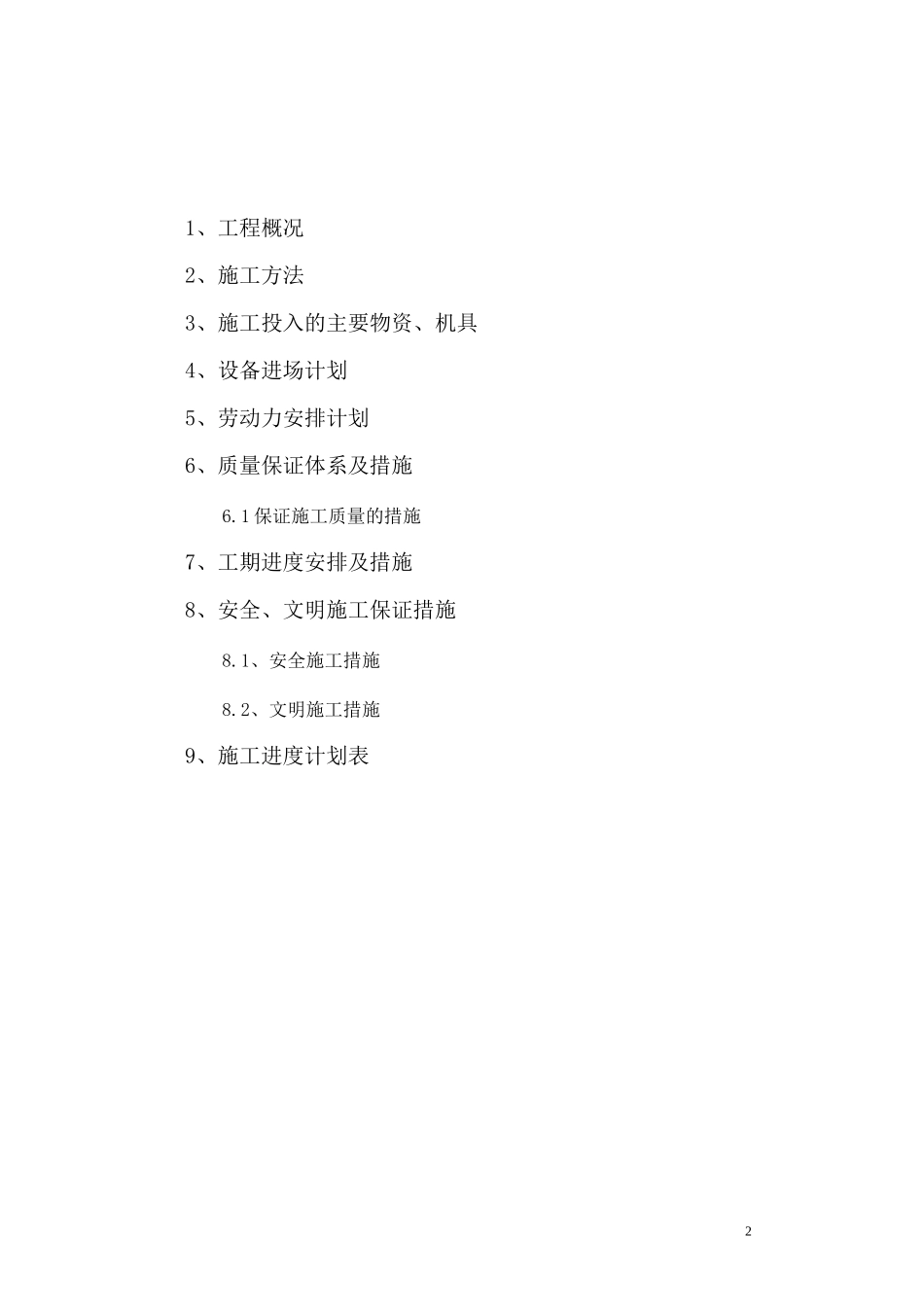 天燃气施工方案_第2页