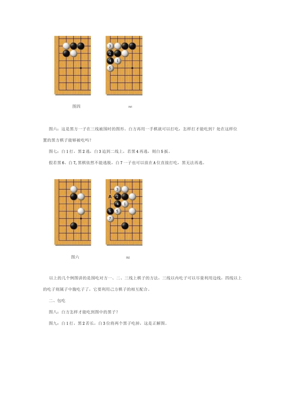 围棋之基本吃子技巧(一).._第2页