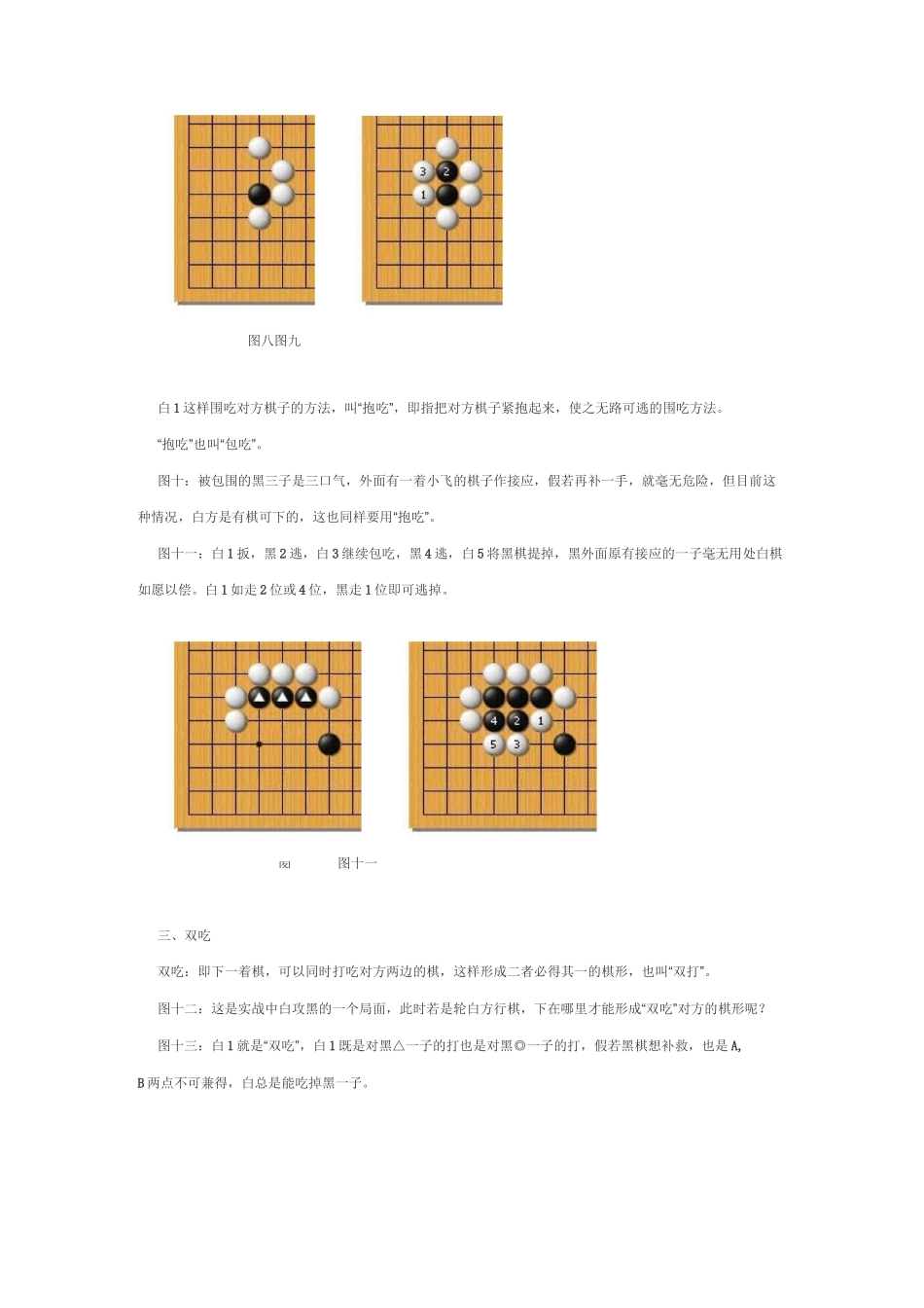 围棋之基本吃子技巧(一).._第3页