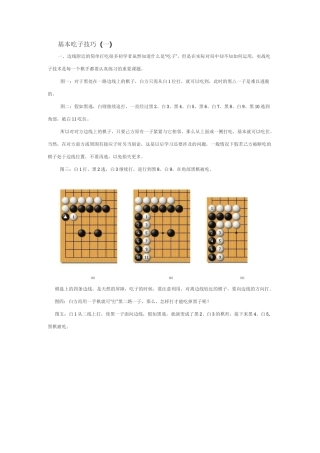 围棋之基本吃子技巧(一)..
