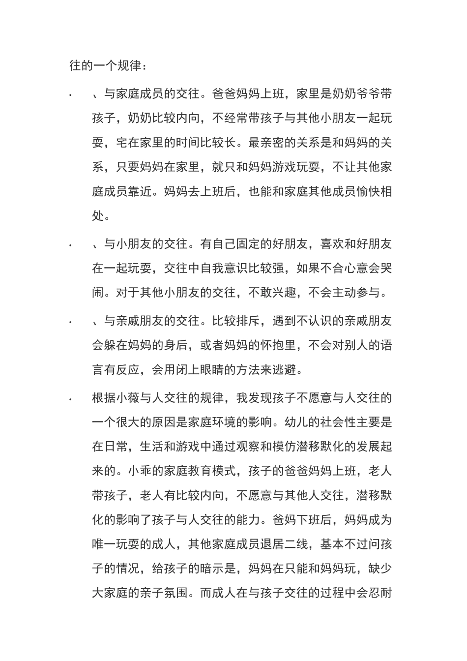 幼儿社会性发展观察记录_第2页